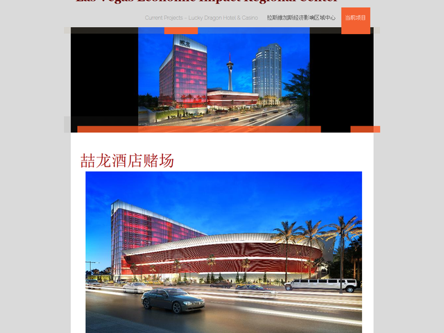Las Vegas Economic Impact Regional Center screenshot