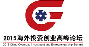 China Overseas Investment and Entrepreneurship Summit (COIES)