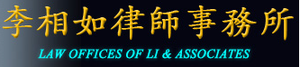 Law Offices of Li & Associates