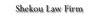 Shekou Law Firm logo
