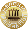 HengXin Immigration logo